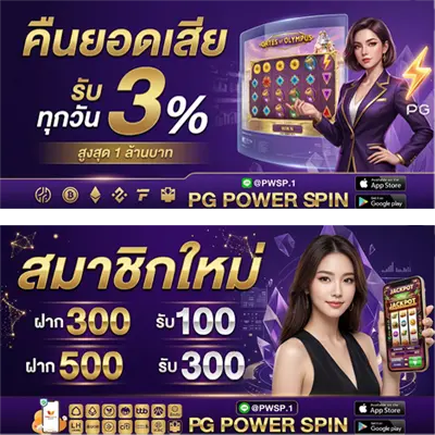pgspin